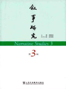 叙事研究期刊